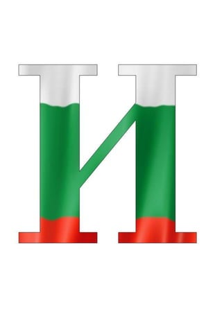 Надпис Честит празник!