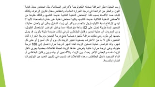‫قتامة‬ ‫معدل‬ ‫انخفاض‬ ‫مثل‬ ،‫الصناعة‬ ‫لرغراض‬ ‫التكنولوجية‬ ‫صفاته‬ ‫لموافقة‬ ‫نظرا‬ ‫النخيل؛‬ ‫زيت‬
‫وكذلك‬ ،‫الررغوة‬ ‫تكوين‬ ‫معدل‬ ‫وانخفاض‬ ،‫العادية‬ ‫الحرارة‬ ‫درجة‬ ‫في‬ ‫الرائحة‬ ‫من‬ ‫والخلو‬ ،‫اللون‬
‫من‬ ‫خلوهها‬ ‫وكذلهك‬ ،‫التشبهع‬ ‫عديمهة‬ ‫الثنائيهة‬ ‫الدهنيهة‬ ‫المحماض‬ ‫قلهة‬ ‫بسهبب‬ ‫الكسهدة‬ ‫ضهد‬ ‫لثباتهه‬
‫ل‬ ‫لنها‬ ‫بالصحة؛‬ ‫ضارة‬ ‫رغير‬ ‫دهنية‬ ‫أمحماض‬ ‫وكلها‬ ،‫التشبع‬ ‫عديمة‬ ‫الثليثية‬ ‫الدهنية‬ ‫المحماض‬
‫عمليات‬ ‫يتحمل‬ ‫أهن‬ ‫يمكهن‬ ‫النخيهل‬ ‫زيهت‬ ‫أهن‬ ‫ويذكهر‬ ،‫بالجسهم‬ ‫الكوليسهترول‬ ‫نسهبة‬ ‫لرتفاع‬ ‫تؤدي‬
‫على‬ ‫تصل‬ ‫طويلة‬ ‫لمدة‬ ‫التحمير‬52،‫الطويل‬ ‫التستعمال‬ ‫أرغراض‬ ‫يوافق‬ ‫مما‬ ‫متواصلة؛‬ ‫تساعة‬
‫يصل‬ ‫قد‬ ‫بالزيت‬ ‫مليئة‬ ‫ضخمة‬ ‫تنكات‬ ‫في‬ ‫تتم‬ ‫البطاطس‬ ‫رقائق‬ ‫تحمير‬ ‫عملية‬ ‫أن‬ ‫المعروف‬ ‫ومن‬
‫أيثناء‬ ‫الحرارة‬ ‫ودرجة‬ ‫التدخين‬ ‫درجة‬ ‫تتابع‬ ‫محساتسة‬ ‫بأجهزة‬ ‫مراقبة‬ ‫تنكات‬ ‫وهي‬ ،‫طن‬ ‫إلى‬ ‫محجمها‬
‫كل‬ ‫محتى‬ ‫أو‬ ‫أتسبوع‬ ‫كل‬ ‫أو‬ ‫يوم‬ ‫كل‬ ‫الزيت‬ ‫تغيير‬ ‫بصعوبة‬ ‫العتراف‬ ‫من‬ ‫بد‬ ‫ل‬ ‫لكن‬ ،‫التحمير‬
‫إلهى‬ ‫تصهل‬ ‫محرارة‬ ‫لدرجهة‬ ‫أشههر‬ ‫لعدة‬ ‫الزيهت‬ ‫تسهخين‬ ‫عمليهة‬ ‫تتواصهل‬ ‫وقهد‬ ،‫شههر‬180‫درجة‬
‫داخل‬ ‫يجري‬ ‫بعضها‬ ‫تفاعلت‬ ‫لجملهة‬ ‫الزيت‬ ‫عندها‬ ‫يتعرض‬ ‫عالية‬ ‫محرارة‬ ‫درجة‬ ‫وهي‬ ،‫مئوية‬
‫أو‬ ‫البطاطس‬ ‫رقائق‬ ‫وبين‬ ‫بينه‬ ‫أو‬ ‫والكسجين‬ ‫الزيت‬ ‫بين‬ ‫يحدث‬ ‫الخر‬ ‫والبعض‬ ‫نفسه‬ ‫الزيت‬
‫البوليمرات‬ ‫من‬ ‫العديهد‬ ‫تكويهن‬ ‫فهي‬ ‫تتسهبب‬ ‫قهد‬ ‫التفاعلت‬ ‫وهذه‬ ،‫البطاطهس‬ ‫داخهل‬ ‫الموجود‬ ‫الماء‬
.‫بالصحة‬ ‫الضارة‬
 