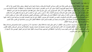 ‫المصنعة‬ ‫الطعمة‬ ‫حول‬ ‫طبية‬ ‫آراء‬
‫الـ‬ ‫فى‬ ‫تغيرات‬ ‫وإحداث‬ ،‫بالسرطان‬ ‫الصابة‬ ‫فى‬ ‫سببا‬ ‫تكون‬ ‫حرة‬ ‫خليا‬ ‫تكوين‬ ‫فى‬ ‫تساعد‬ ‫أنها‬ ‫الحافظة‬ ‫المواد‬ ‫خطورة‬dna‫أكده‬ ‫ما‬ ‫هذا‬ ،‫الجسم‬ ‫خليا‬ ‫وبعض‬
‫مرور‬ ‫بعد‬ ‫للذغذية‬ ‫الملونة‬ ‫أو‬ ‫الحافظة‬ ‫سواء‬ ‫المضافة‬ ‫المواد‬ ‫استخدام‬ ‫المفترض‬ ‫من‬ ‫أنه‬ ‫إلى‬ ‫مشيرا‬ ،‫الذغذية‬ ‫تكنولوجيا‬ ‫بمعهد‬ ‫الستاذ‬ ،‫شلبى‬ ‫راضى‬ ‫عمرو‬ ‫الدكتور‬
‫الحتفاظ‬ ‫فى‬ ‫المواد‬ ‫هذه‬ ‫لمثل‬ ‫لحاجتها‬ ‫نظرا‬ ‫فقط‬ ‫سنتين‬ ‫خلل‬ ‫تجاربها‬ ‫تنهى‬ ‫مصر‬ ‫فى‬ ‫المصانع‬ ‫أكثر‬ ‫أن‬ ‫إل‬ ،‫عليها‬ ‫الدقيقة‬ ‫التجارب‬ ‫إجراء‬ ‫من‬ ‫سنوات‬ ‫عشر‬
‫والطب‬ ‫الزراعة‬ ‫بكليتى‬ ‫إجراؤها‬ ‫تم‬ ‫التى‬ ‫التجارب‬ ‫ان‬ ‫على‬ ‫راضى‬ ‫عمرو‬ /‫د‬ ‫وأكد‬ .‫الذغذية‬ ‫ومصانع‬ ‫لشركات‬ ‫كبيرة‬ ‫مكاسب‬ ‫يحقق‬ ‫مما‬ ‫أطول‬ ‫لفترات‬ ‫بالطعام‬
‫تناول‬ ‫خطورة‬ ‫من‬ ‫محذرا‬ ،‫الكبد‬ ‫فى‬ ‫وتضخم‬ ‫العينين‬ ‫فى‬ ‫وجحوظ‬ ‫الشعر‬ ‫سقوط‬ ‫إلى‬ ‫تؤدى‬ ‫الحافظة‬ ‫المواد‬ ‫بعض‬ ‫أن‬ ‫أثبتت‬ ‫تجارب‬ ‫فئران‬ ‫على‬ ‫بمشتهر‬ ‫البيطرى‬
‫عليها‬ ‫كتبت‬ ‫لو‬ ‫حتى‬ ‫صناعية‬ ‫مواد‬ ‫إليها‬ ‫والمضاف‬ ‫شرائها‬ ‫على‬ ‫الطفال‬ ‫يحرص‬ ‫التى‬ ‫الحلويات‬ ‫من‬ ‫والعديد‬ ‫والبسكويت‬ ‫والكاراتيه‬ ‫الشيبسى‬ ‫مثل‬ ‫المصنعة‬ ‫الذغذية‬
‫الجسم‬ ‫خليا‬ ‫تكسير‬ ‫إلى‬ ‫استخدامها‬ ‫يؤدى‬ ‫التى‬ ‫الخطرة‬ ‫الحافظة‬ ‫المواد‬ ‫ضمن‬ «‫سلفيت‬ ‫باى‬ ‫و»ميتا‬ «‫»النتريت‬ ‫مادتى‬ ‫مصنفا‬ ،«‫للمواصفات‬ ‫»مطابقة‬ ‫عبارة‬
.‫الطفال‬ ‫صحة‬ ‫على‬ ‫سلبا‬ ‫يؤثر‬ ‫مما‬ ‫المخ‬ ‫وخليا‬
‫وحفظ‬ ‫صناعة‬ ‫فى‬ ‫تستخدمها‬ ‫السلم‬ ‫بير‬ ‫مصانع‬ ‫أن‬ ‫إل‬ ،‫استخدامها‬ ‫يحظر‬ ‫قاتلة‬ ‫مادة‬ ‫أيضا‬ ‫الفورمالين‬ ‫أن‬ ،‫الطفال‬ ‫طب‬ ‫استشارى‬ ،‫شريف‬ ‫رندة‬ ‫الدكتورة‬ ‫أكدت‬ ‫كما‬
‫الكلوى‬ ‫والفشل‬ ‫السرطان‬ ‫أمراض‬ ‫إلى‬ ‫بالضافة‬ .‫وعصبية‬ ‫نفسية‬ ‫باضطرابات‬ ‫يصابوا‬ ‫ل‬ ‫حتى‬ ‫الصناعية‬ ‫اللوان‬ ‫ذات‬ ‫للحلويات‬ ‫الطفال‬ ‫تناول‬ ‫من‬ ‫محذرة‬ ،‫اللبان‬
‫أو‬ ‫السهال‬ ‫مثل‬ ‫الهضمى‬ ‫الجهاز‬ ‫بأمراض‬ ‫أحيانا‬ ‫الطفل‬ ‫يصاب‬ ‫قد‬ ‫بينما‬ ،‫أجسامهم‬ ‫فى‬ ‫الحافظة‬ ‫المواد‬ ‫تراكم‬ ‫بسبب‬ ‫البعيد‬ ‫المدى‬ ‫على‬ ‫الطفال‬ ‫تصيب‬ ‫التى‬ ‫والكبد‬
.‫القريب‬ ‫المدى‬ ‫على‬ ‫المعوية‬ ‫النزلت‬
 