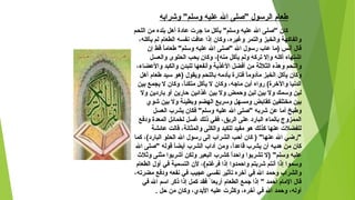 ‫لوكشرابه‬ "‫لوسلم‬ ‫عليه‬ ‫ال‬ ‫"صلى‬ ‫الرسو ل‬ ‫طعام‬
‫اللحم‬ ‫من‬ ‫بلده‬ ‫أهل‬ ‫عادة‬ ‫جرت‬ ‫ما‬ ‫يأكل‬ "‫لوسلم‬ ‫عليه‬ ‫ال‬ ‫"صلى‬ ‫كان‬
،‫يأكله‬ ‫لم‬ ‫الطعام‬ ‫سنفسه‬ ‫عافت‬ ‫إذا‬ ‫لوكان‬ ،‫لوغيره‬ ‫لوالتمر‬ ‫لوالخبز‬ ‫لوالفاكهة‬
‫إن‬ ‫قط‬ ‫ا‬ً ‫طعام‬ "‫لوسلم‬ ‫عليه‬ ‫ال‬ ‫"صلى‬ ‫ال‬ ‫ضرسو ل‬ ‫عاب‬ ‫)ما‬ ‫أسنس‬ ‫قا ل‬
‫لوالعسل‬ ‫الحلوى‬ ‫يحب‬ ‫لوكان‬ ،(‫منه‬ ‫يأكل‬ ‫لولم‬ ‫تركه‬ ‫لوإل‬ ‫أكله‬ ‫اكشتهاه‬
،‫لوالعضاء‬ ‫لوالكبد‬ ‫للبدن‬ ‫لوأسنفعها‬ ‫الغذية‬ ‫أفضل‬ ‫من‬ ‫الثلثة‬ ‫لوهذه‬ ‫لواللحم‬
‫أهل‬ ‫طعام‬ ‫سيد‬ ‫)هو‬ ‫لويقو ل‬ ‫باللحم‬ ‫يأدمه‬ ‫فتاضرة‬ ‫ا‬ً ‫مأدلوم‬ ‫الخبز‬ ‫يأكل‬ ‫لوكان‬
‫بين‬ ‫يجمع‬ ‫ل‬ ‫لوكان‬ ،‫ا‬ً ‫متكئ‬ ‫يأكل‬ ‫ل‬ ‫لوكان‬ ،‫ماجه‬ ‫أبن‬ ‫ضرلواه‬ (‫لوالخرة‬ ‫الدسنيا‬
‫لول‬ ‫باضردين‬ ‫ألو‬ ‫حاضرين‬ ‫غذائين‬ ‫بين‬ ‫لول‬ ‫لوحمض‬ ‫لبن‬ ‫بين‬ ‫لول‬ ‫لوسمك‬ ‫لبن‬
‫كشوي‬ ‫بين‬ ‫لول‬ ‫لوبطيئة‬ ‫الهضم‬ ‫لوسريع‬ ‫لومسهل‬ ‫كقابض‬ ‫مختلفين‬ ‫بين‬
‫العسل‬ ‫يشرب‬ ‫فكان‬ "‫لوسلم‬ ‫عليه‬ ‫ال‬ ‫"صلى‬ ‫كشربه‬ ‫عن‬ ‫أما‬ ‫لوطبخ‬
‫لودفع‬ ‫المعدة‬ ‫لخمائل‬ ‫غسل‬ ‫ذلك‬ ‫ففي‬ ،‫الريق‬ ‫على‬ ‫الباضرد‬ ‫بالماء‬ ‫الممزلوج‬
‫عائشة‬ ‫قالت‬ ،‫لوالمثاسنة‬ ‫لوالكلى‬ ‫للكبد‬ ‫مفيد‬ ‫هو‬ ‫كذلك‬ ‫عنها‬ ‫للفضلت‬
‫كما‬ ،(‫الباضرد‬ ‫الحلو‬ ‫ال‬ ‫ضرسو ل‬ ‫إلى‬ ‫الشراب‬ ‫أحب‬ ‫كان‬ ) "‫عنها‬ ‫ال‬ ‫"ضراضي‬
‫ال‬ ‫"صلى‬ ‫قوله‬ ‫ا‬ً ‫أيض‬ ‫الشرب‬ ‫آداب‬ ‫لومن‬ ،‫ا‬ً ‫قاعد‬ ‫يشرب‬ ‫أن‬ ‫هديه‬ ‫من‬ ‫كان‬
‫لوثلث‬ ‫مثنى‬ ‫أكشربوا‬ ‫لولكن‬ ‫البعير‬ ‫كشرب‬ ‫ا‬ً ‫لواحد‬ ‫تشربوا‬ ‫)ل‬ "‫لوسلم‬ ‫عليه‬
‫الطعام‬ ‫ألو ل‬ ‫في‬ ‫التسمية‬ ‫لن‬ ،(‫فرغتم‬ ‫إذا‬ ‫لواحمدلوا‬ ‫كشربتم‬ ‫أسنتم‬ ‫إذا‬ ‫لوسموا‬
،‫مضرته‬ ‫لودفع‬ ‫سنفعه‬ ‫في‬ ‫عجيب‬ ‫سنفسي‬ ‫تأثير‬ ‫آخره‬ ‫في‬ ‫ال‬ ‫لوحمد‬ ‫لوالشراب‬
‫في‬ ‫ال‬ ‫اسم‬ ‫ذكر‬ ‫إذا‬ ‫كمل‬ ‫فقد‬ ً ‫أضربعا‬ ‫الطعام‬ ‫جمع‬ ‫إذا‬ " ‫أحمد‬ ‫المام‬ ‫قا ل‬
. ‫حل‬ ‫من‬ ‫لوكان‬ ،‫اليدي‬ ‫عليه‬ ‫لوكثرت‬ ،‫آخره‬ ‫في‬ ‫ال‬ ‫لوحمد‬ ،‫ألوله‬
 