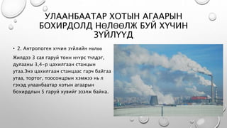агаарын бохирдол