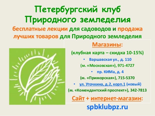 Интернет Магазин Клуба Природного Земледелия