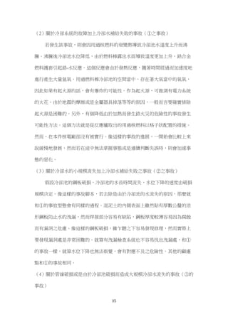 大飯核電判決全文