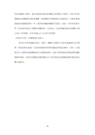 大飯核電判決全文