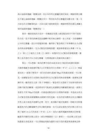 大飯核電判決全文