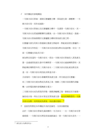 大飯核電判決全文