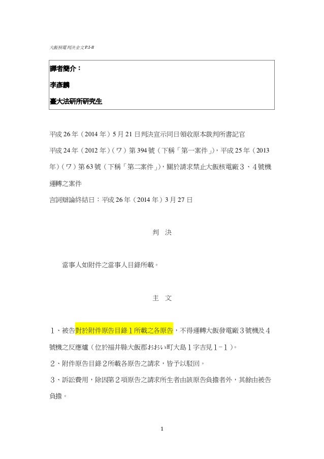 大飯核電判決全文