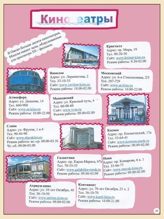 койков н. путеводитель