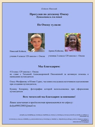 койков н. путеводитель