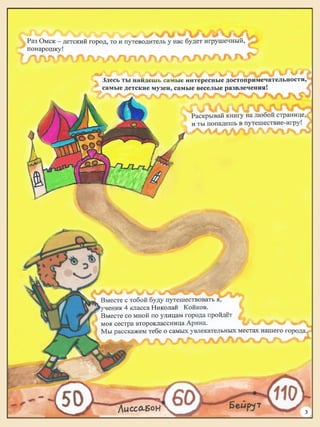 койков н. путеводитель