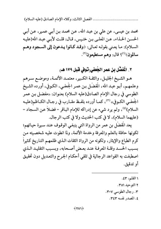 وكلاء الأئمة في القرن الثاني الهجري