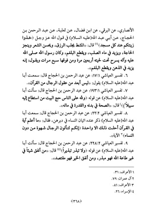 وكلاء الأئمة في القرن الثاني الهجري