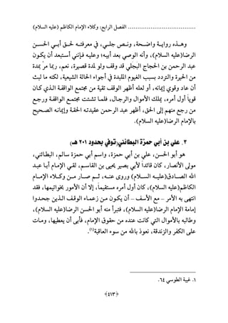 وكلاء الأئمة في القرن الثاني الهجري