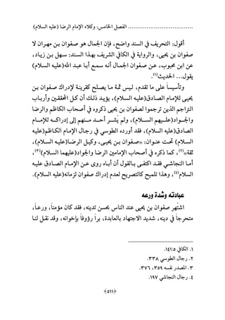 وكلاء الأئمة في القرن الثاني الهجري