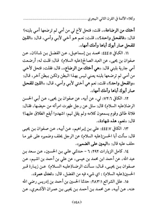 وكلاء الأئمة في القرن الثاني الهجري