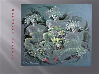 Е. Тор Карлсон
 