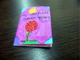 Βιβλιαράκι.pdf