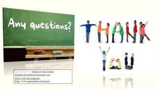 Δέσποινα Κωτσίδου
despina.kotsidou@hotmail.com
http://cosy.ds.unipi.gr/
http://www.plastelini-school.gr/
 