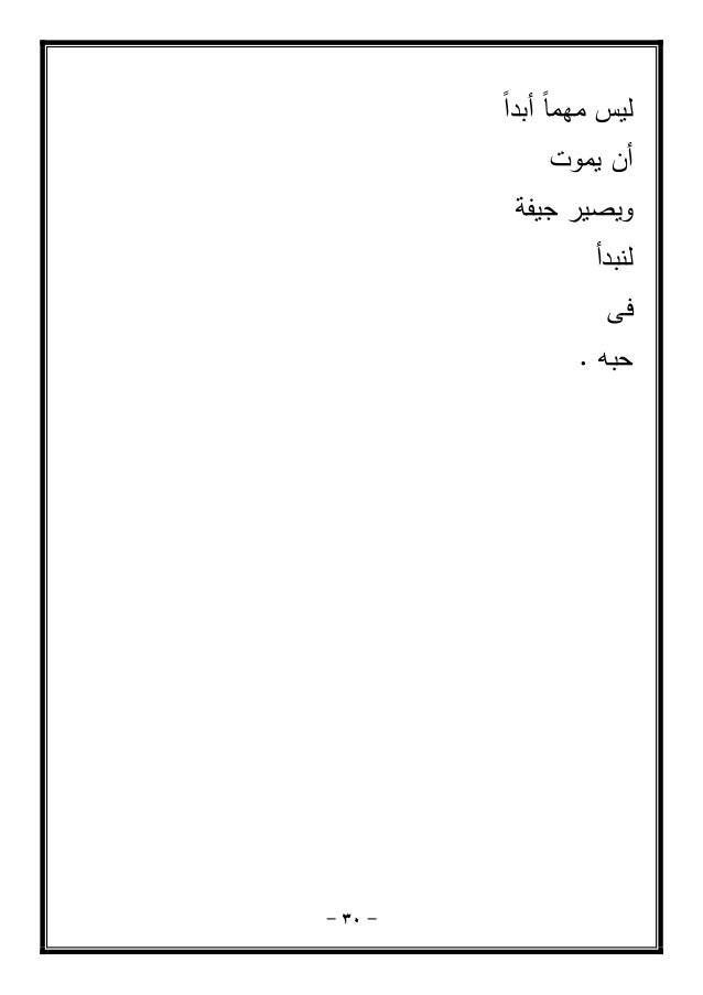 مؤمن سمير بهجة الاحتضار شعر