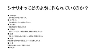 ゲームシナリオ作成について