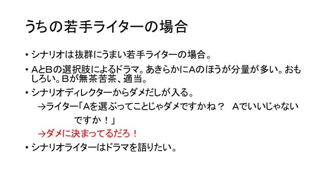 ゲームシナリオ作成について