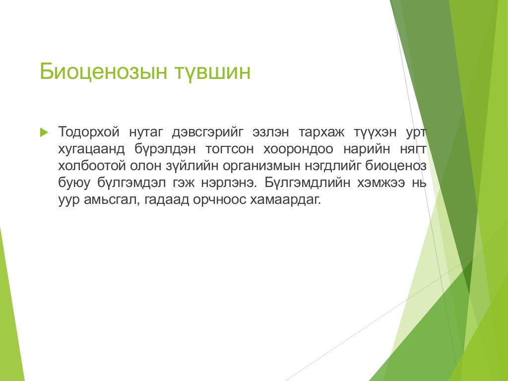 амьд биеийн бүтэц зохион байгуулалтын түвшин