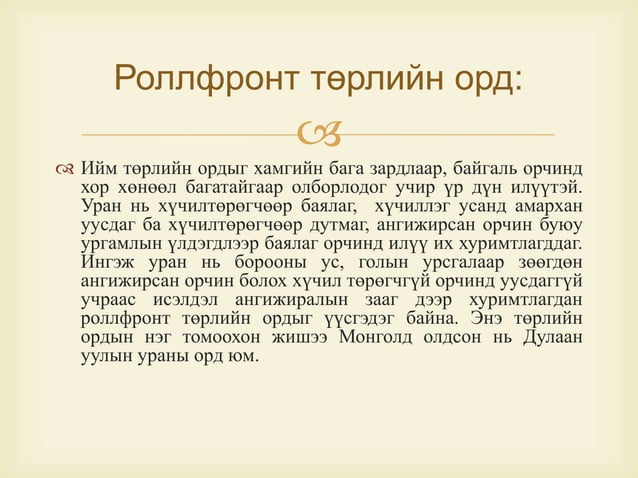монгол оронд байгаа ураны ордууд | PPT