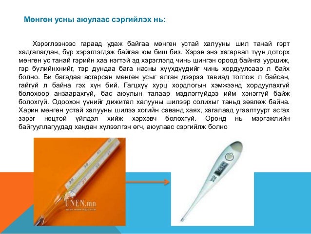 мөнгөн усны хор хөнөөл, түүнээс хамгаалах аргууд