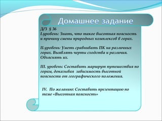 высотная поясность | PPT