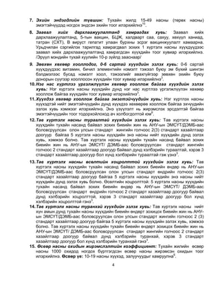 эрүүл мэндийн статистикийн үндсэн үзүүлэлтүүдийг тооцох аргачлал | PDF