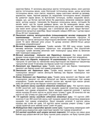 эрүүл мэндийн статистикийн үндсэн үзүүлэлтүүдийг тооцох аргачлал | PDF