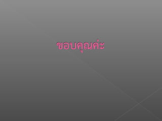 ประกวด รพ.สต.59