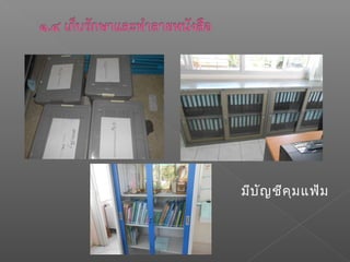 มีบัญชีคุมแฟ้ม
 