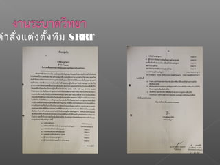 คำาสั่งแต่งตั้งทีม SRRT
 