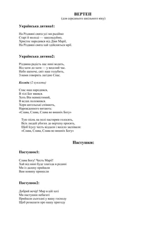 Сценарій "Вертеп (середнього віку)" | PDF