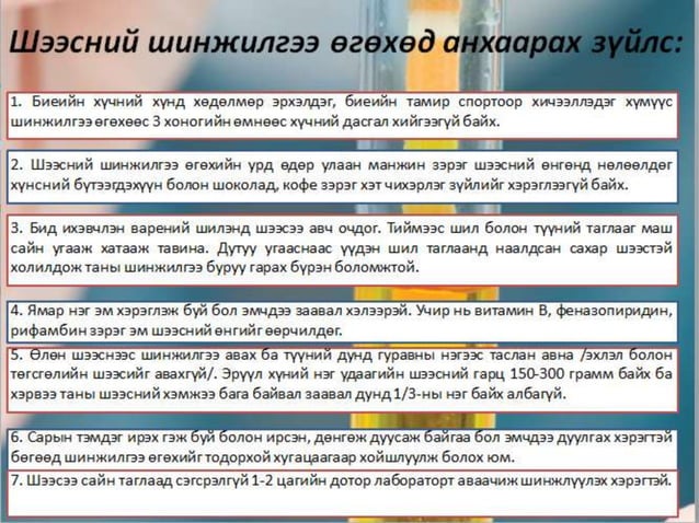 шээсний ерөнхий шинжилгээ | PPT