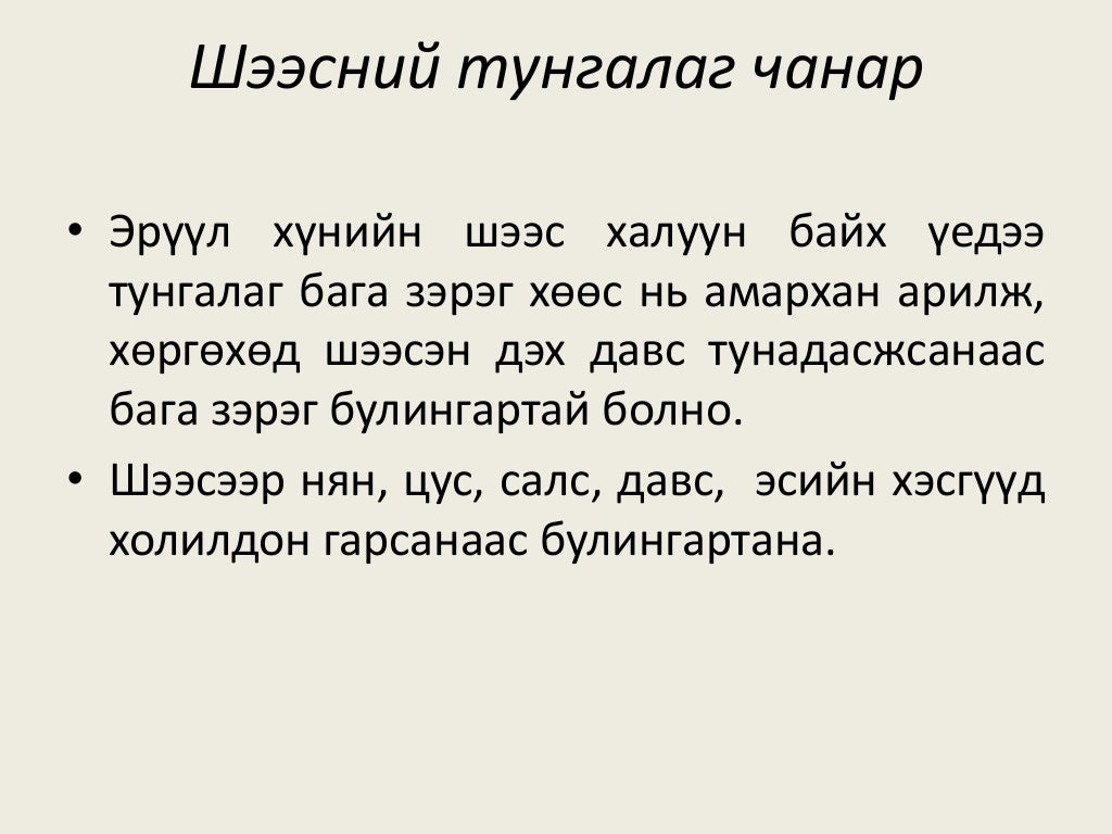 шээсний ерөнхий шинжилгээ