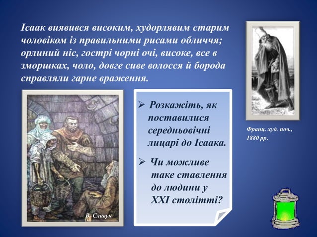 перші розділи. герої роману. | PPT