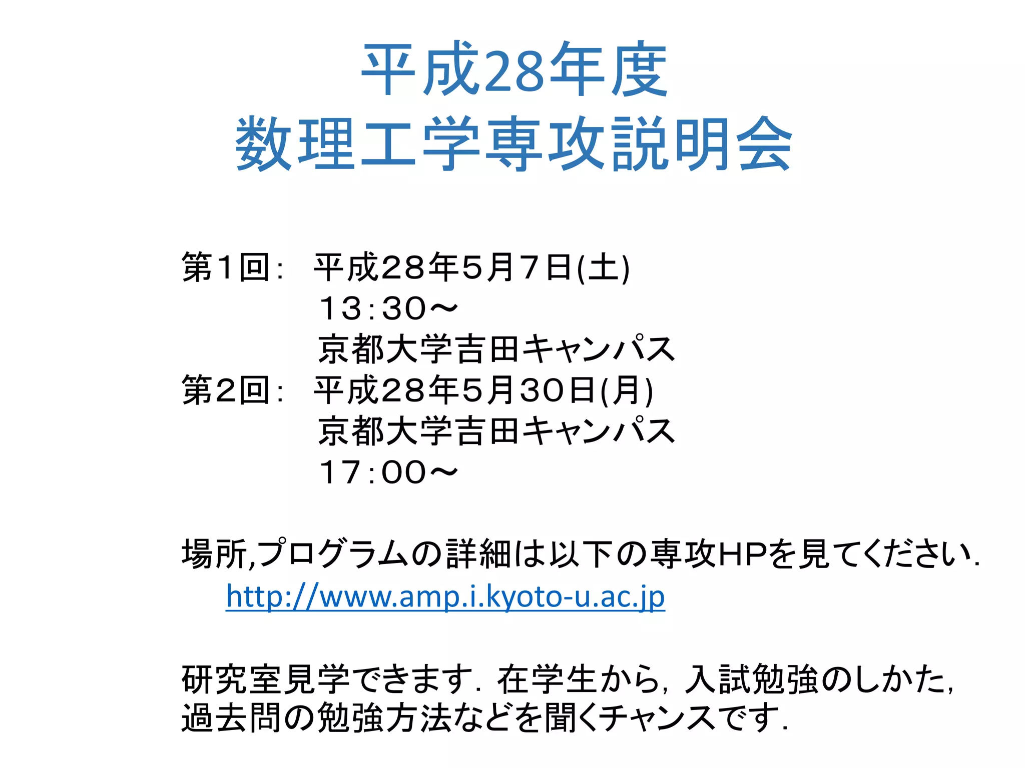 数理工学専攻の入試案内 | PDF