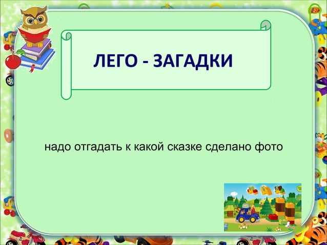 Лего загадки с картинками и ответами