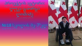 დედაშვილობა