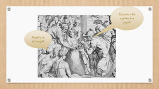 Είμαστε εδώ
σχεδόν ένα
μήνα!
Καιρός να
φύγουμε!
 