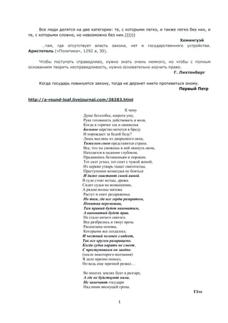 Рафаэль Усманов В Защиту Судьи Новикова. Заявление № 2818 О.