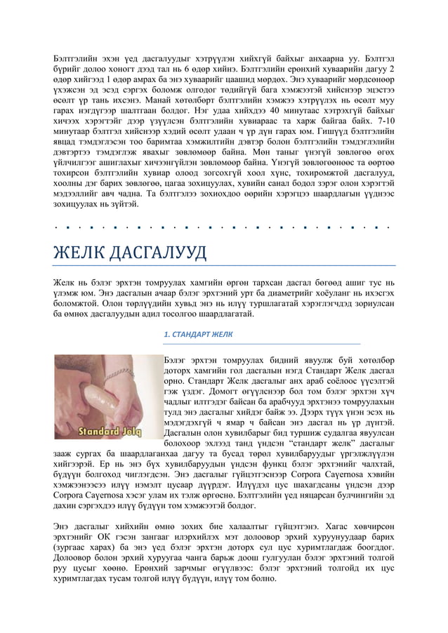 Бэлэг эрхтэн томруулах дасгалууд