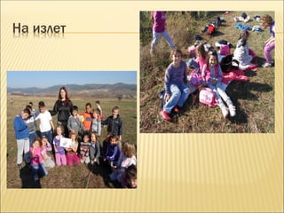 На излет
 