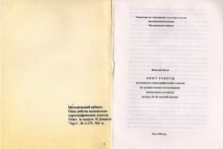 ОПЫТ РАБОТЫ МУЗЫКАЛЬНО-ХОРЕОГРАФИЧЕСКИХ КЛАССОВ НА БАЗЕ 42-ОЙ ОБЩЕОБРАЗОВАТЕЛЬНОЙ ШКОЛЫ