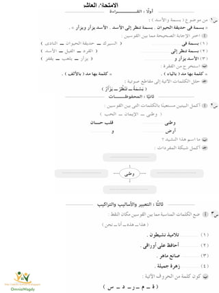 ‫العاشر‬ ‫االمتحان‬
 