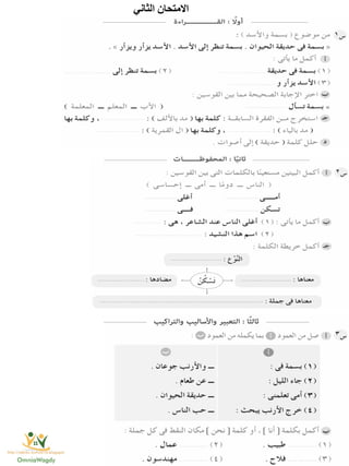 ‫الثاني‬ ‫االمتحان‬
 
