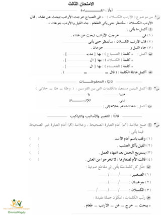 ‫الثالث‬ ‫االمتحان‬
 