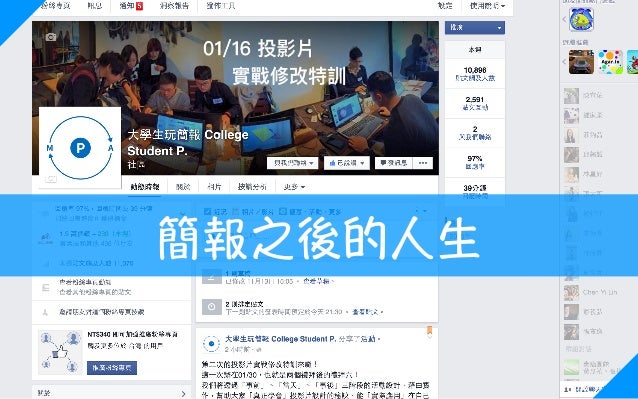 Wade 大學生玩簡報創辦人